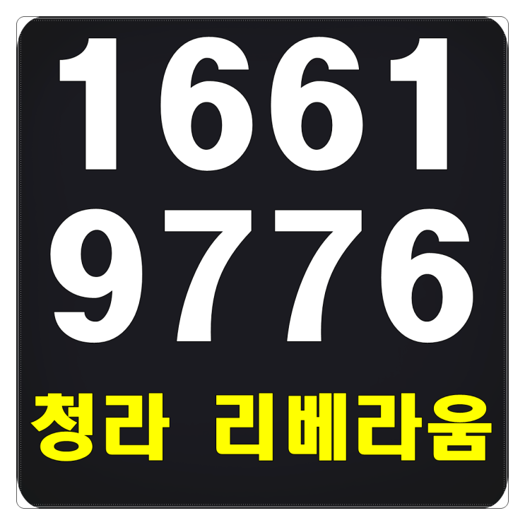  청라 리베라움 오피스텔분양 최강 조건 매리트