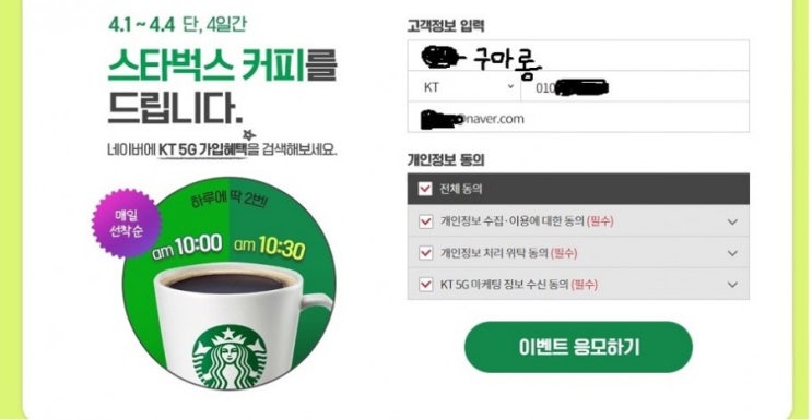  [KT] KT 5G 가입혜택 여기에 총 정리했습니다~!