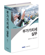  부가가치세실무(2019)출간(삼일인포마인)할인가 안내