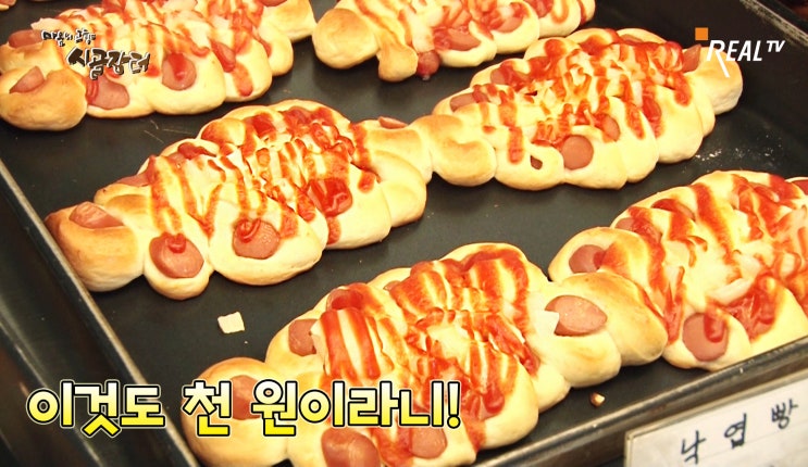  [리얼티비] 마음의 고향 시골장터 인천 신포국제시장 추억의 빵집/꽈배기/옛날빵