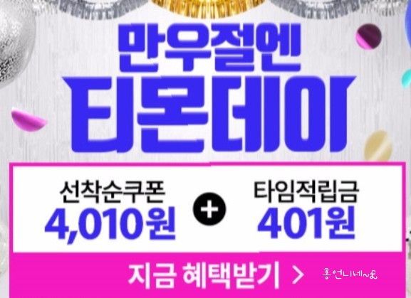  4월1일 만우절엔티몬데이 무료배송 쇼핑은지금이기회!