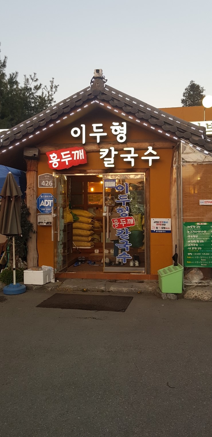  2019.41.   화성 봉담  해물칼국수 맛집!!~!이두형 홍두깨칼국수 !먹으러옴