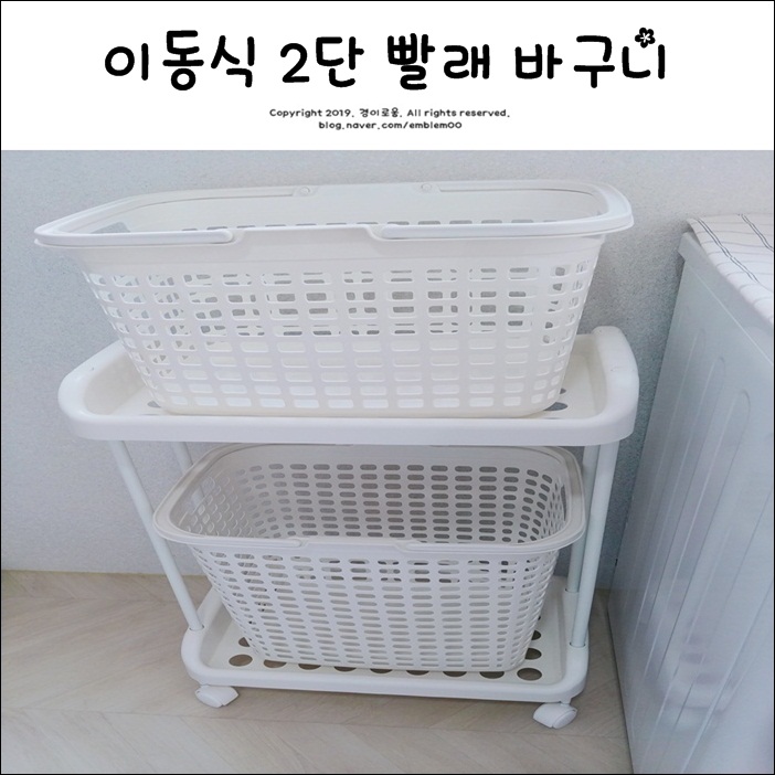 2단 빨래바구니 이동식 세탁 빨래통 샀어요~^^ 구매팁 5 2단 빨래바구니 이동식 세탁 빨래통 샀어요~^^ 구매팁 5