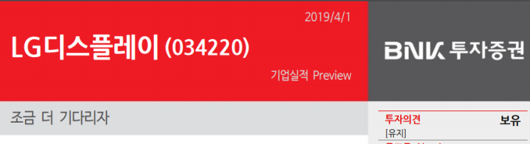  LG디스플레이-조금 더 기다리자