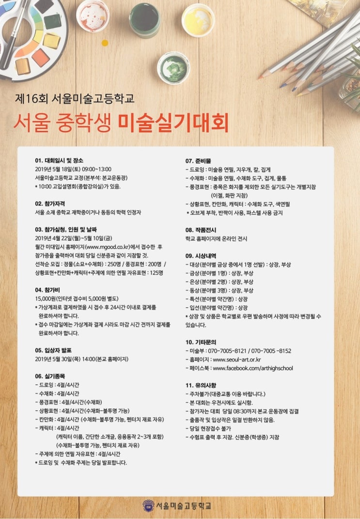 서울미고 2019 실기대회_신대방동입시미술학원