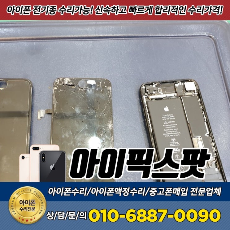  완산구 아이폰7액정깨짐 교체 휘리릭