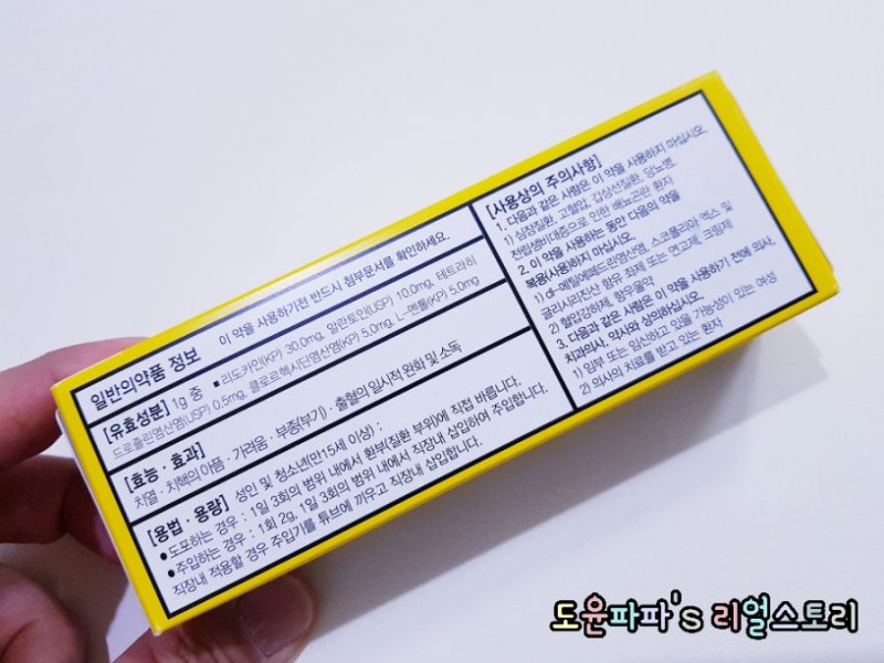 일동 푸레파인 치질연고 바르는 치질약 사용 후기. : 네이버 블로그