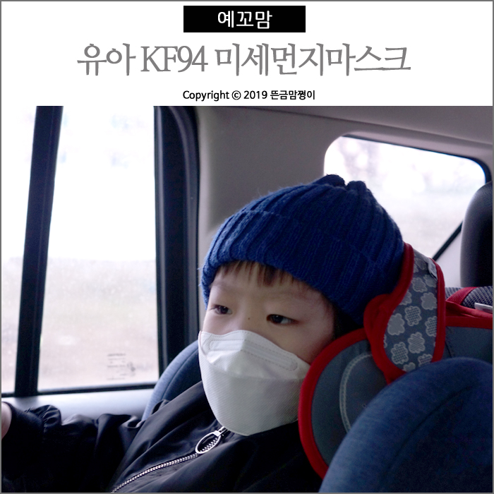  미세먼지마스크 예꼬맘 숨쉬기편한마스크 더조은 황사방역용 마스크