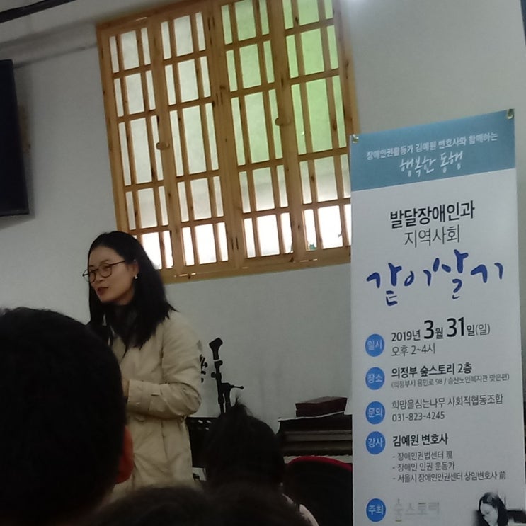 김예원변호사의 발달장애인과 지역사회 같이살기
