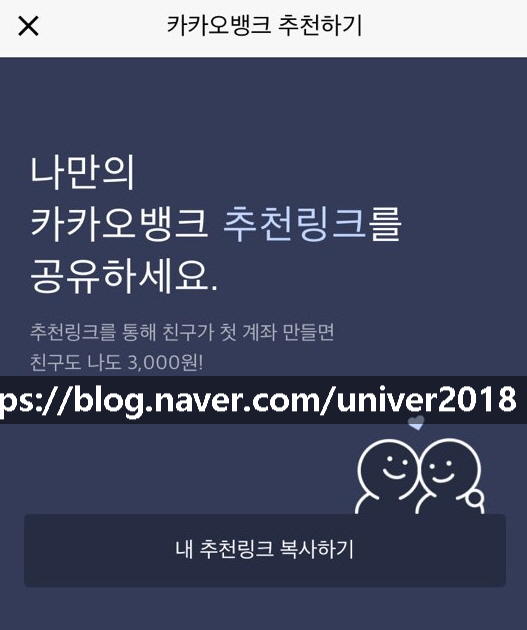  카카오뱅크 추천하기 이벤트가 있네요.