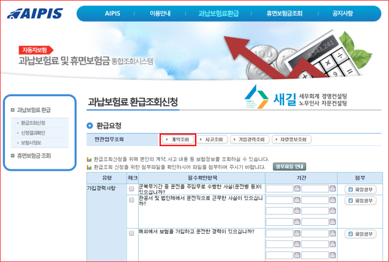 자동차보험 조회, 자동차보험 다 모아서 준비하기 전에 제가 놓친 건 없는지 확인해 보세요. 1