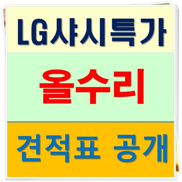  방학동 이에스에이 아파트 인테리어 & 좋아좋아 완벽한 리모델링