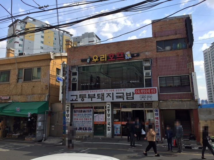  [부산/부산진구/연지동]교통부돼지국밥 - 돼지국밥