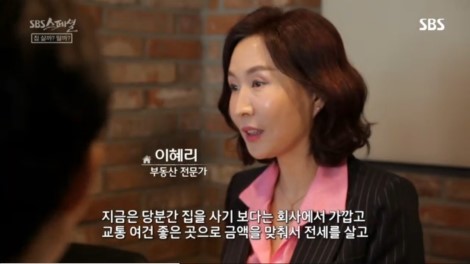  [SBS 스페셜 부동산 특집] 도시계획연구소 이혜리 전문가 출연