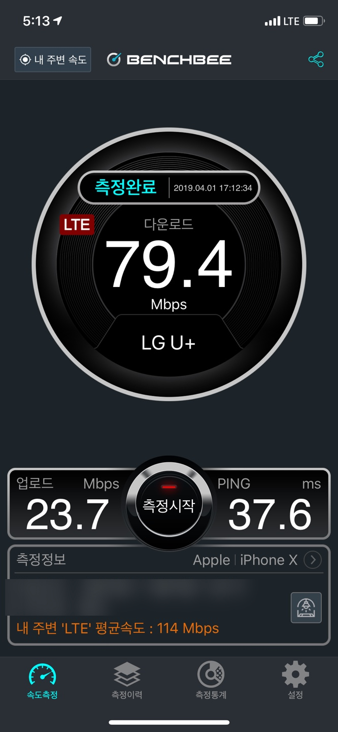 LG유플러스 5G 뉴스를 보고 나는 속도테스트를 하였다.