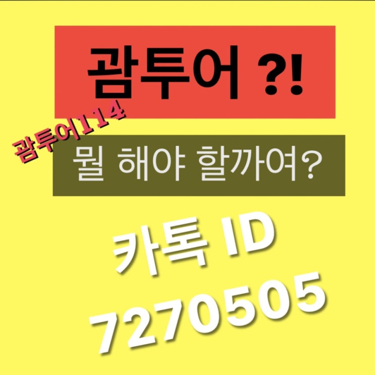  괌투어 여행오면 뭘 할까여?