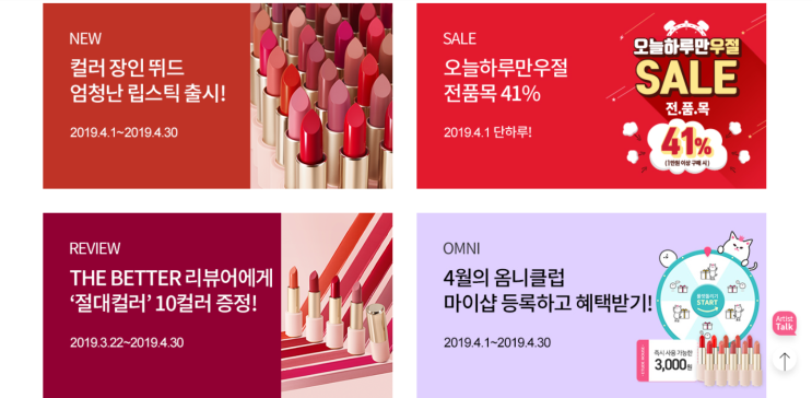  로드샵 4월 세일 총 정리(올리브영, 토니모리, 에뛰드하우스 할인)