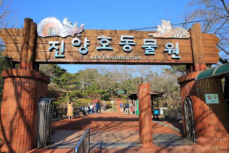  진주 진양호 동물원