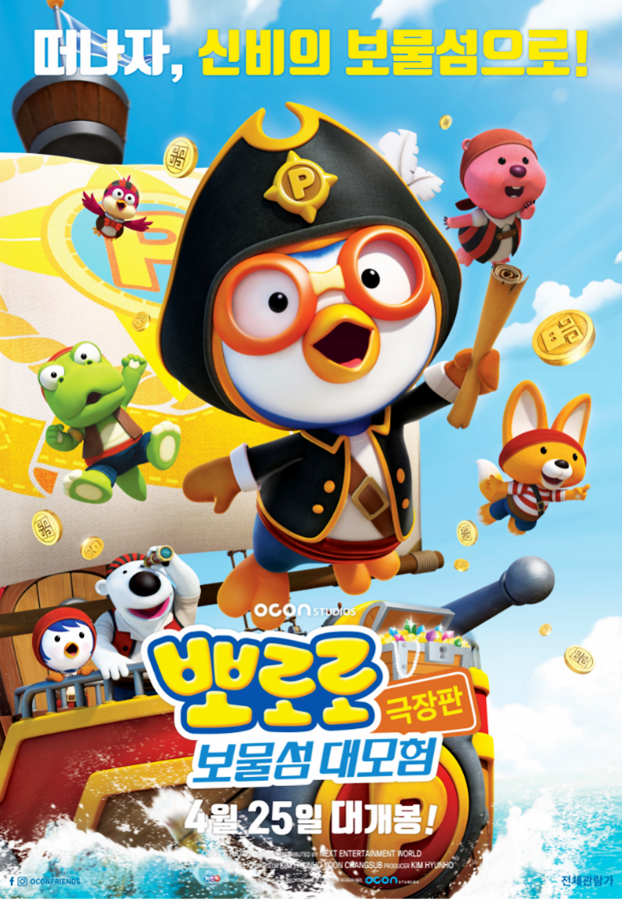  뽀로로 극장판 보물섬 대모험 시사회 초대 이벤트