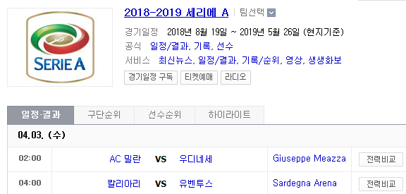 2019.04.02 세리에A (AC밀란 우디네세 | 칼리아리 유벤투스) 2019.04.02 세리에A (AC밀란 우디네세 | 칼리아리 유벤투스)