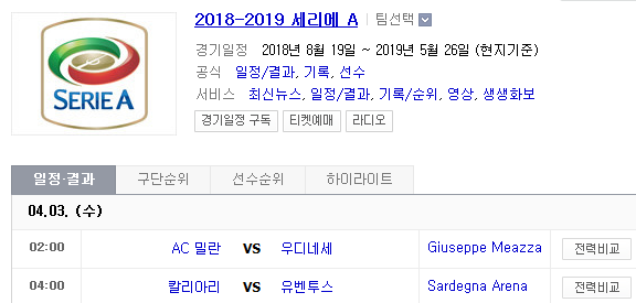 2019.04.02 세리에A (AC밀란 우디네세 | 칼리아리 유벤투스)
