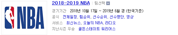 2019.04.01 NBA(미국농구) (LA클리퍼스 멤피스)