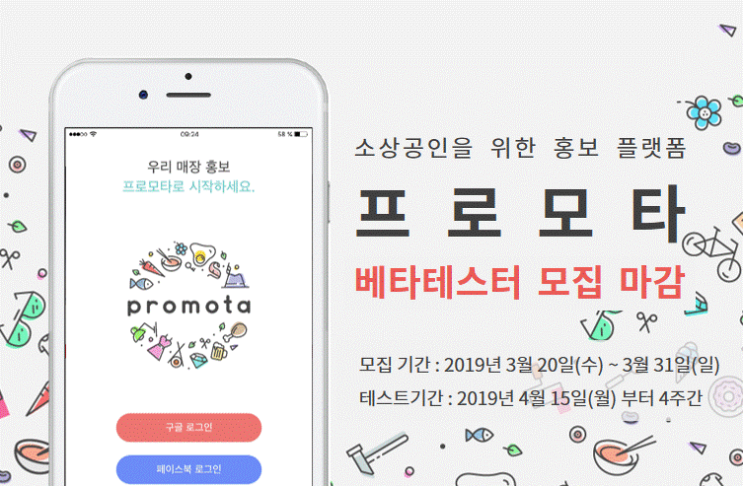  [마감 공지] 프로모타 베타테스터 모집 마감