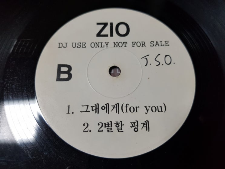지오 ZIO 1집 홍보용 LP [1995년] - 그대에게 / 나의 사랑 나의 신부 (1996년) 듣기