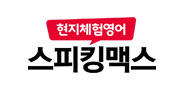  스피킹 맥스 아이패드 9.7 패키지!- 좀더 저렴하게 구입하는법 (네이버 페이 포인트 2%적립!)