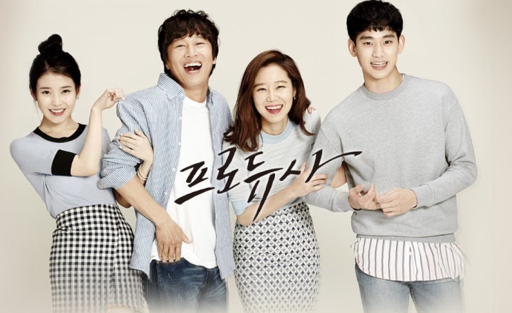  [드라마] 프로듀사 (2015)
