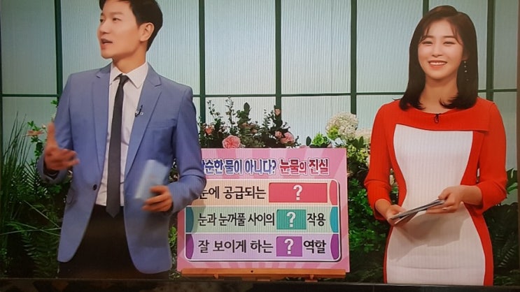  가장 빨리 녹는 <눈> ‘노안 탈출하는 법’