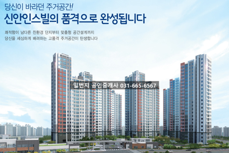  평택고덕신도시 신안인스빌 내년4월입주예정!!매물문의환영