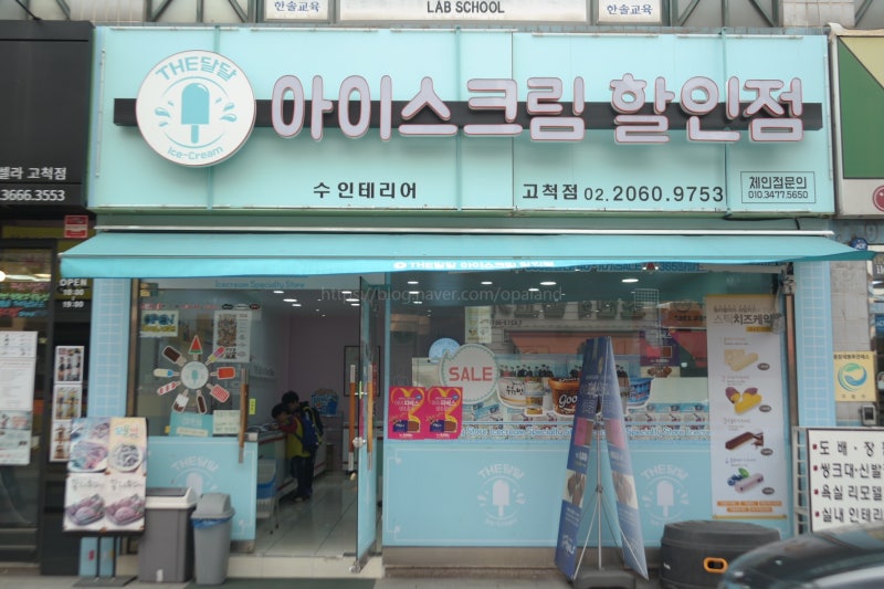 더달달 고척점