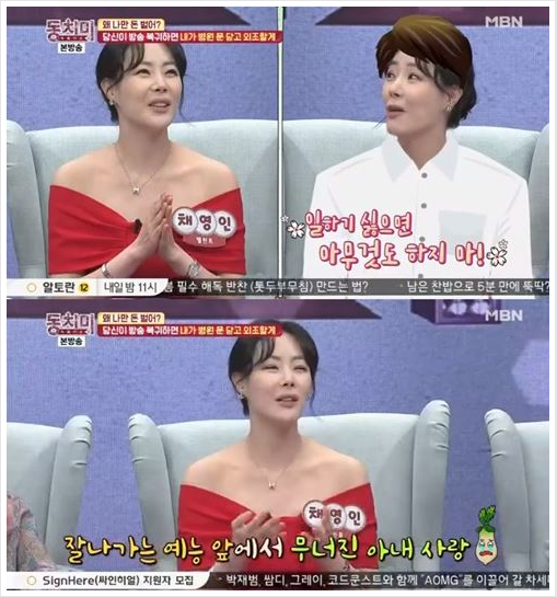  '동치미'채영인 우울증 고백..."연예계 떠나고 싶었다"