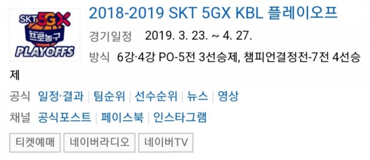 2019.04.01 KBL(남자농구) 6강 플레이오프 5차전 (창원LG 부산KT)