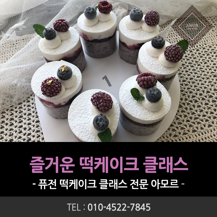 시흥 떡케이크 쫄깃쫄깃한 떡케이크 전문점 레시피