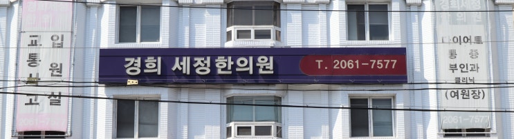  화곡동교통사고입원 가해자가 대인접수를 안해줘요!