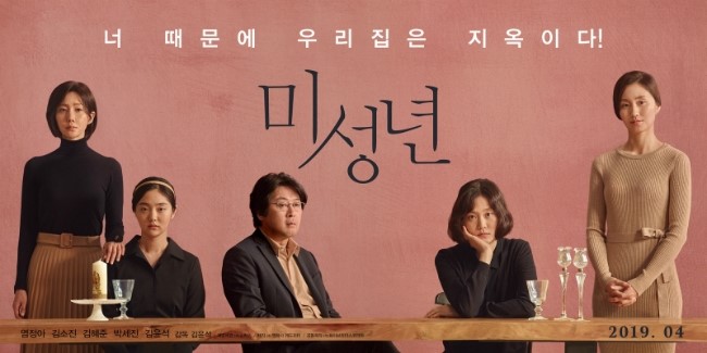  미성년(2019년) 감탄스러운 각본과 연출