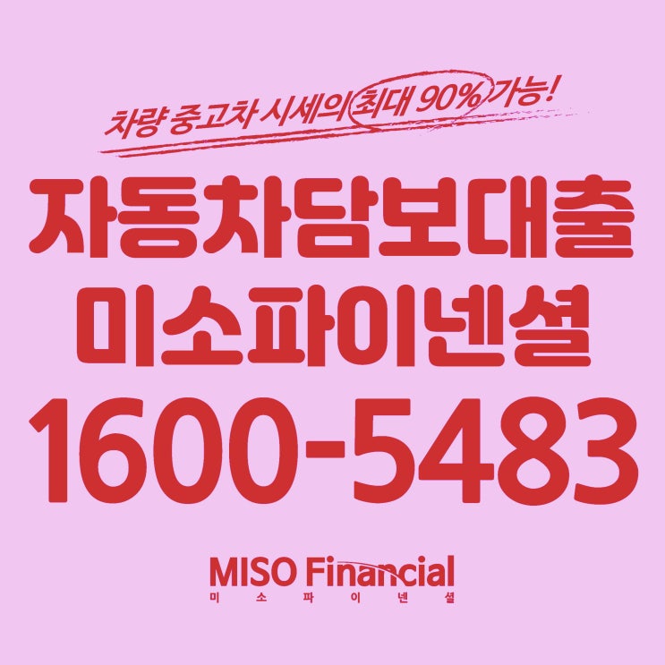 전액할부 입고차량담보대출을 진행할 수 있는 조건이란?