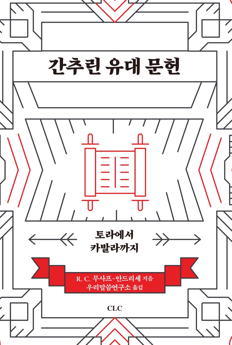  간추린 유대문헌