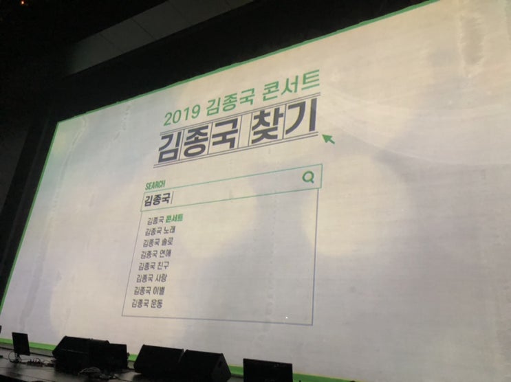  3/29-3/31 3일간의 김종국콘서트 : 김종국찾기