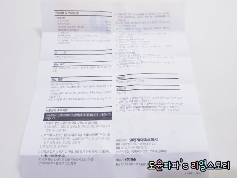 일동 푸레파인 치질연고 바르는 치질약 사용 후기. : 네이버 블로그
