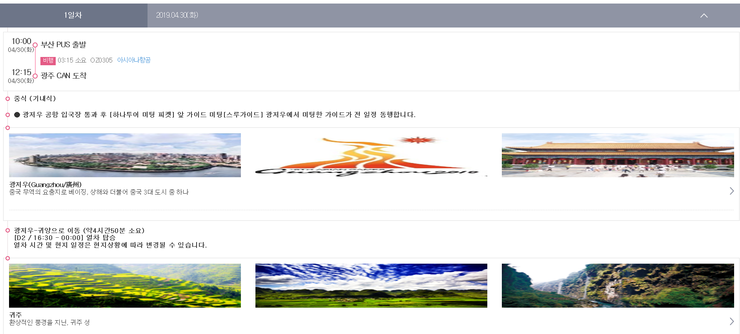  VIP리무진/5성호텔/전신마사지/특식3회 귀양(귀주성)/광저우 5일_[스루가이드] 
