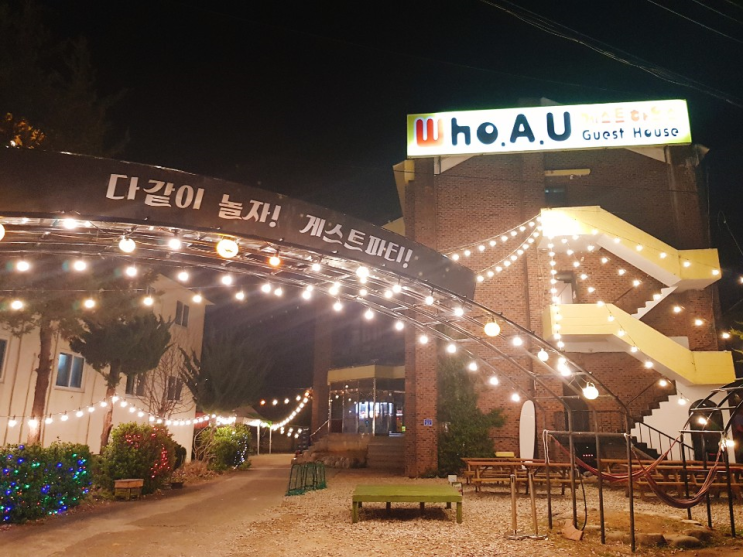  [한이19] 후아유는 어떤곳인가?! 그것이 궁금하다! #후아유게스트하우스 #강릉게스트하우스 #게스트하우스파티 #강릉여행 #강릉시티투어