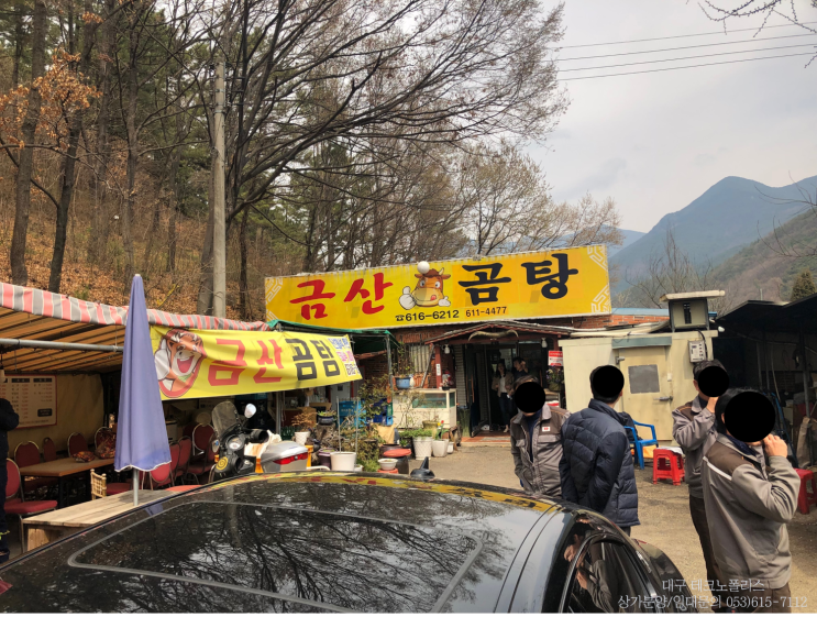  유가읍 달창저수지(달성+창녕) 맛집 금산곰탕 강력추천!!
