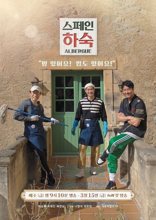  스페인 하숙을 보면서 추억에 잠기다...