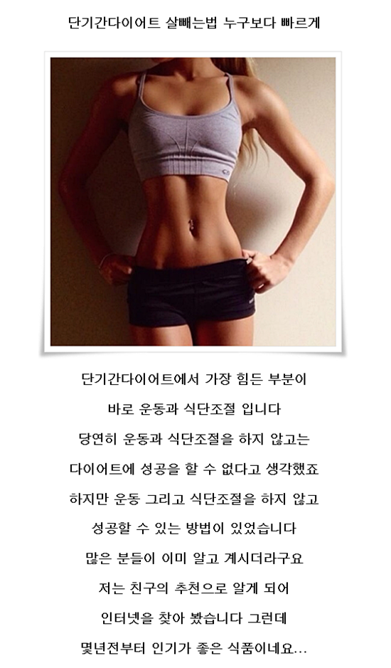  체지방분해식품 여기로구나