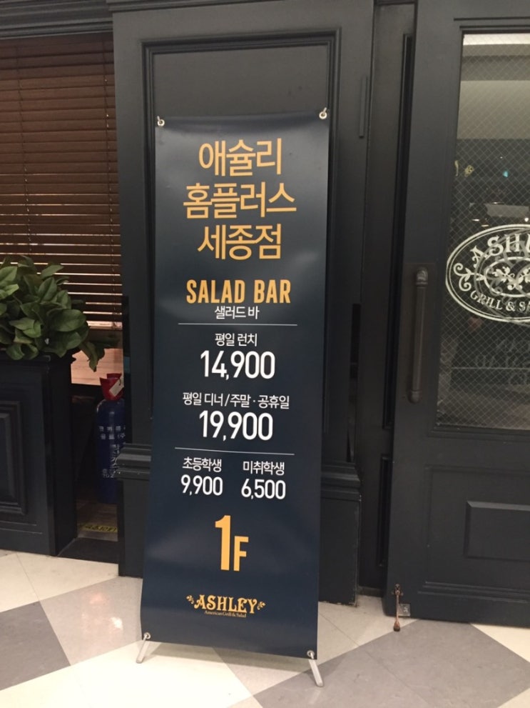  세종애슐리W 애슐리위치가격 할인정보