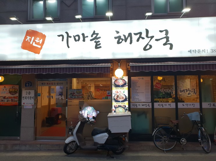 북한산 등산하고 녹번맛집 지원가마솥해장국 먹고왔어요. 깔끔해!!