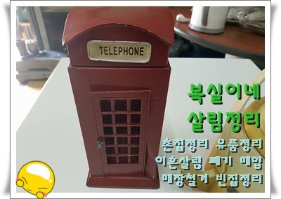  구미가구수거 구미가전수거 폐기 대행은 복실이네 일을 잘해요 ㅎ 칠곡가구수거 칠곡가전수거 폐기 대행 전문 칠곡 김천도 갑니다 대형폐기물 처리 대행
